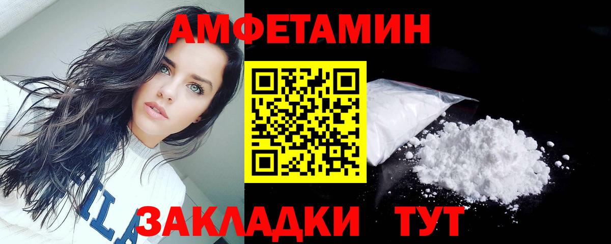 Амфетамин Premium Лысьва