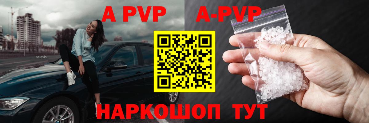 Альфа ПВП Соль  А ПВП крисы CK  APVP кристаллы  Лысьва  Вход с VPN 