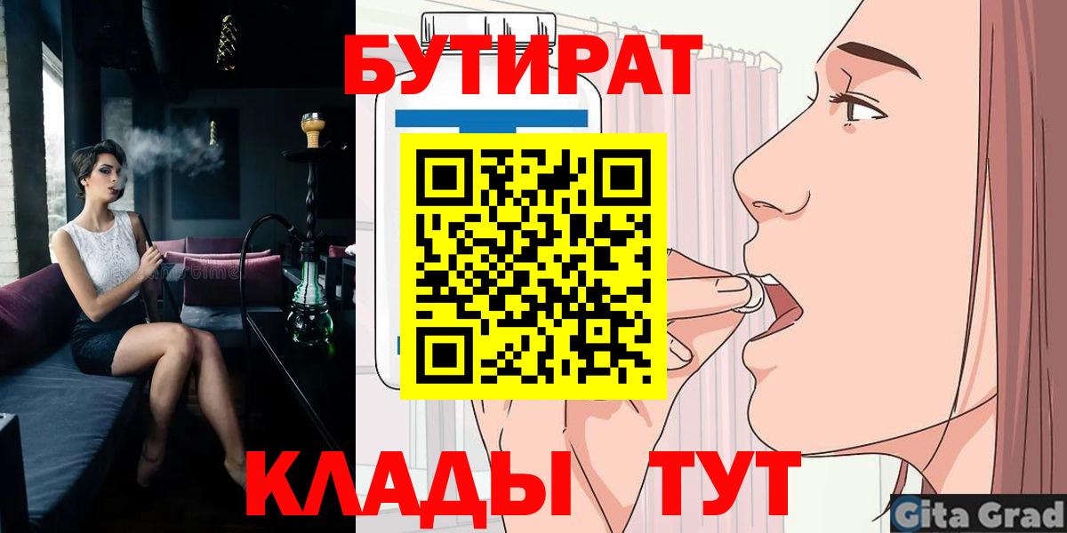 Бутират 99% Лысьва