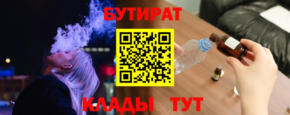 Лысьва  Бутират  Вход с VPN  БУТИРАТ BDO 