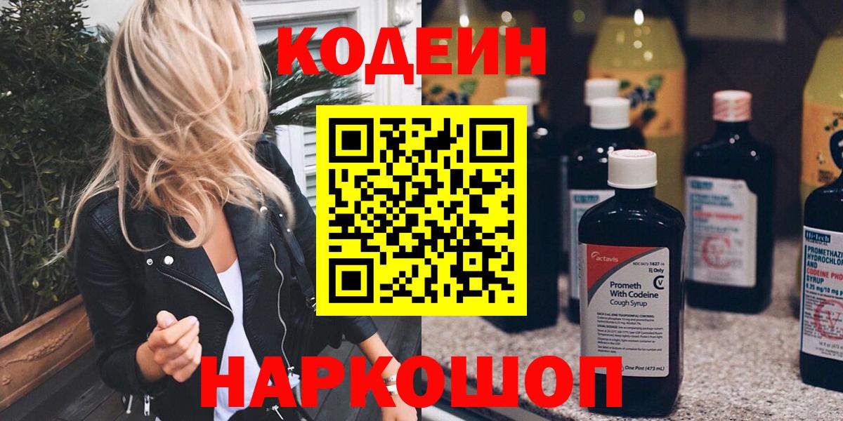 Codein напиток Lean (лин)  Codein напиток Lean (лин)  Лысьва 