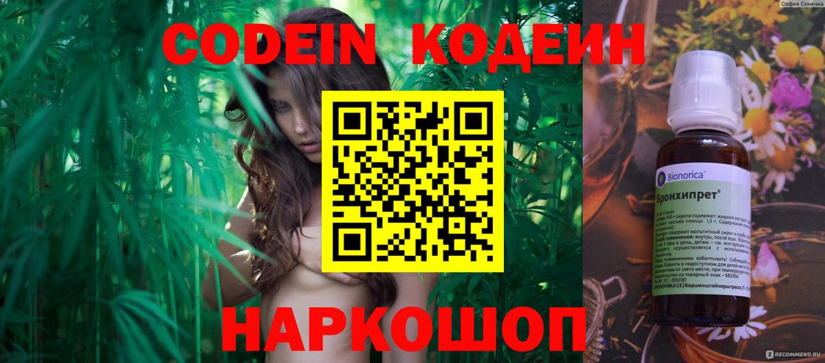 Кодеиновый сироп Lean Purple Drank Лысьва