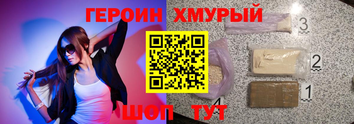 Героин хмурый Лысьва