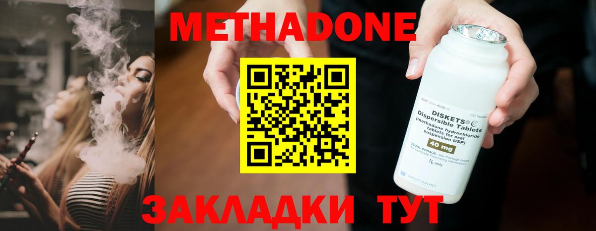 Метадон methadone Лысьва
